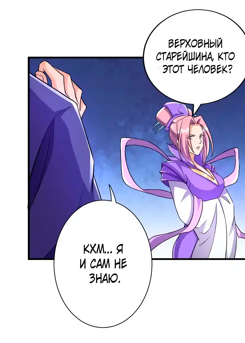 Манга Сильнейший предок в истории - Глава 41 Страница 11