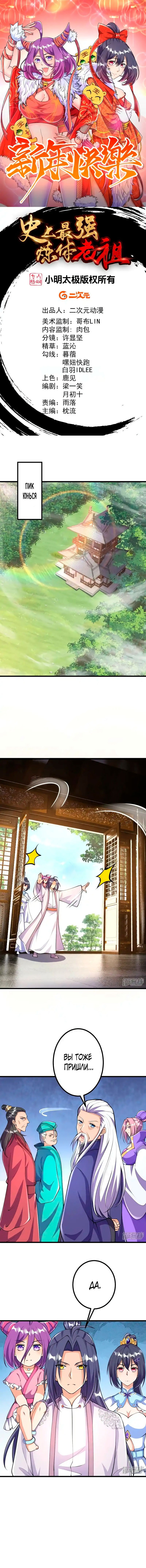 Манга Сильнейший предок в истории - Глава 40 Страница 1