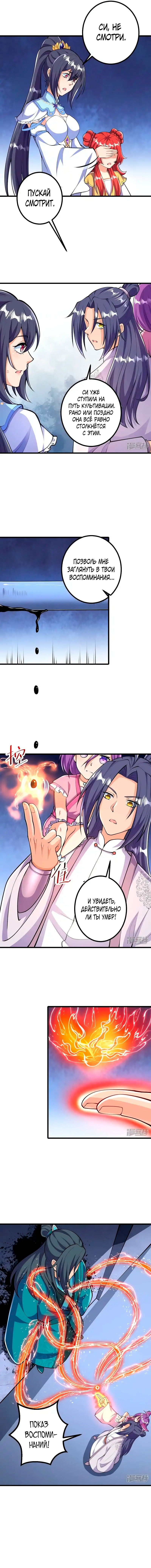 Манга Сильнейший предок в истории - Глава 40 Страница 3