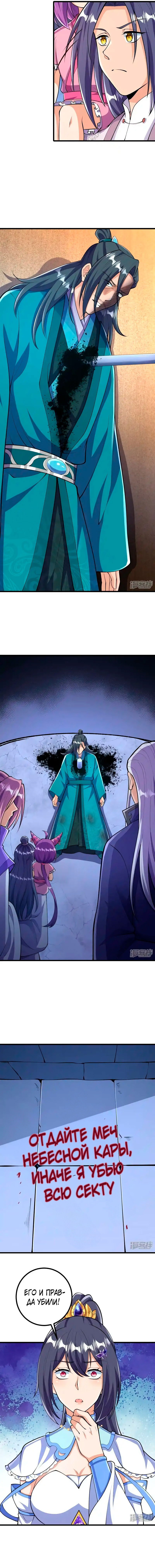 Манга Сильнейший предок в истории - Глава 40 Страница 2