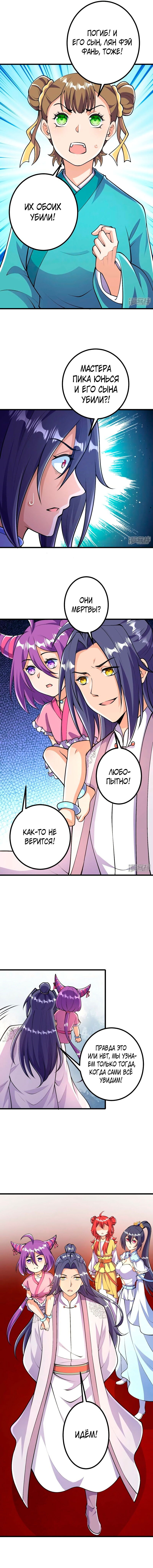 Манга Сильнейший предок в истории - Глава 39 Страница 6