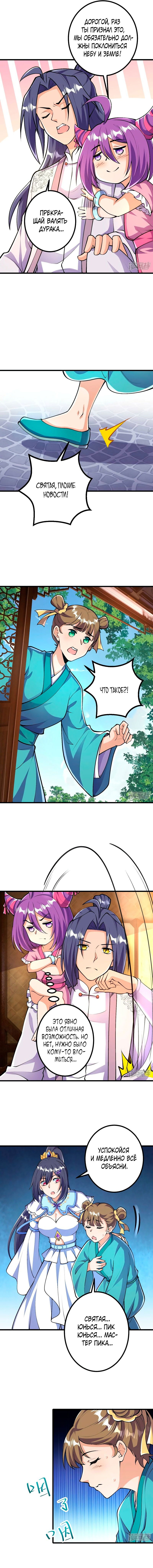 Манга Сильнейший предок в истории - Глава 39 Страница 5