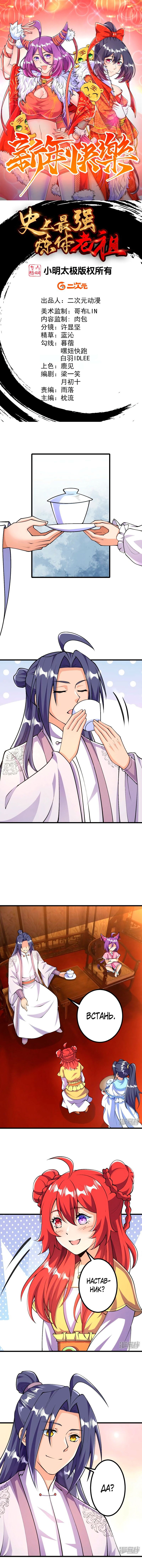 Манга Сильнейший предок в истории - Глава 39 Страница 1