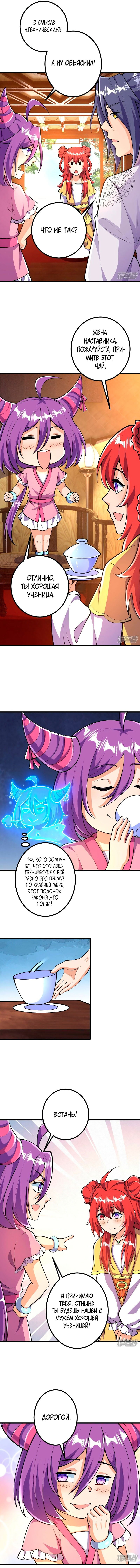 Манга Сильнейший предок в истории - Глава 39 Страница 3