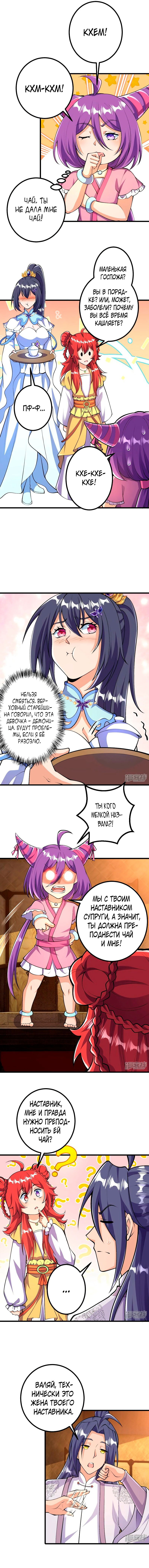 Манга Сильнейший предок в истории - Глава 39 Страница 2