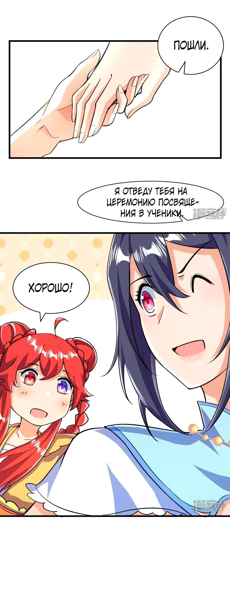 Манга Сильнейший предок в истории - Глава 38 Страница 23