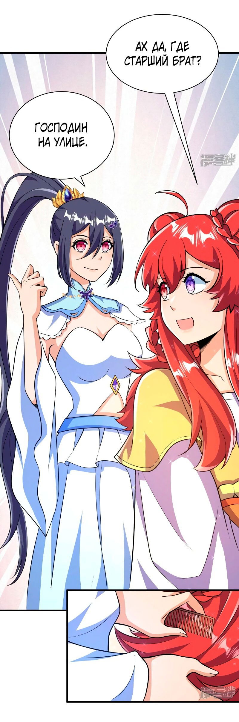 Манга Сильнейший предок в истории - Глава 38 Страница 21