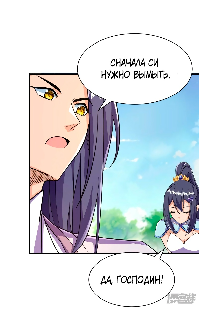 Манга Сильнейший предок в истории - Глава 38 Страница 14