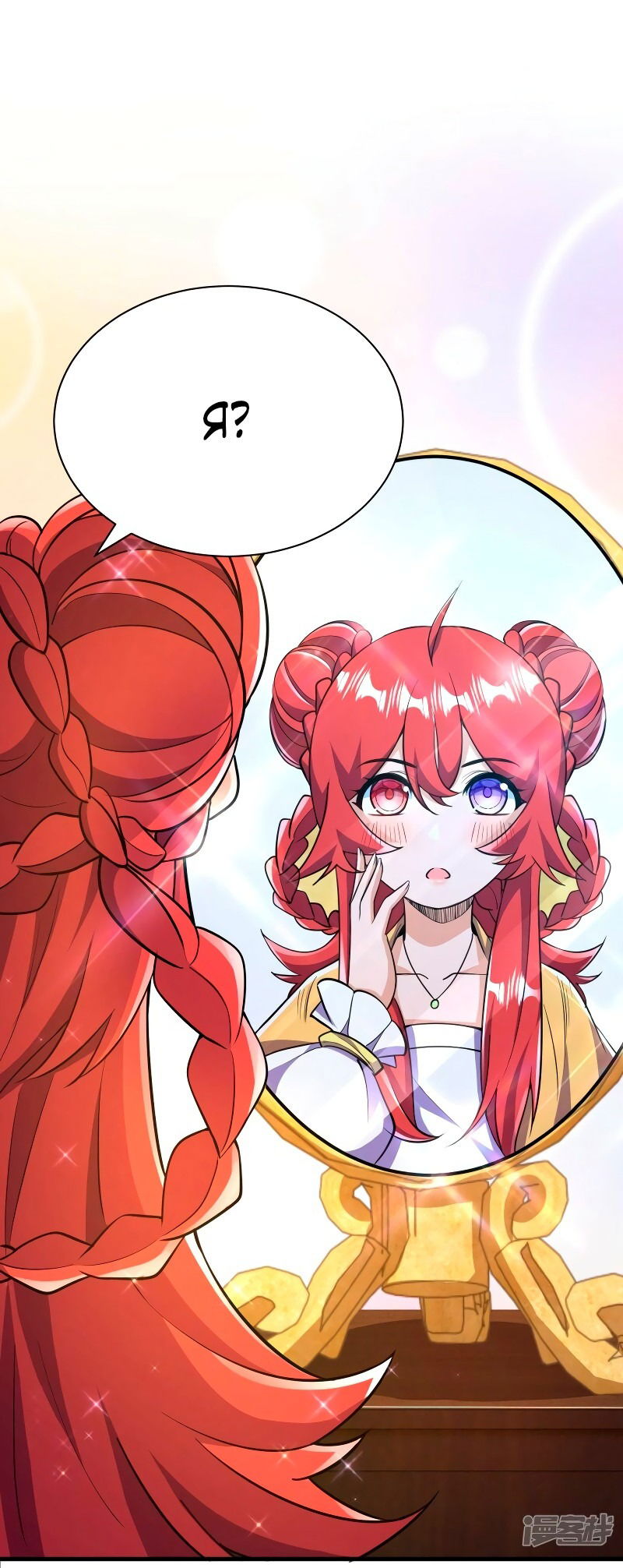 Манга Сильнейший предок в истории - Глава 38 Страница 17