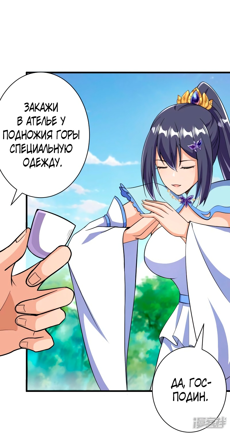 Манга Сильнейший предок в истории - Глава 38 Страница 5