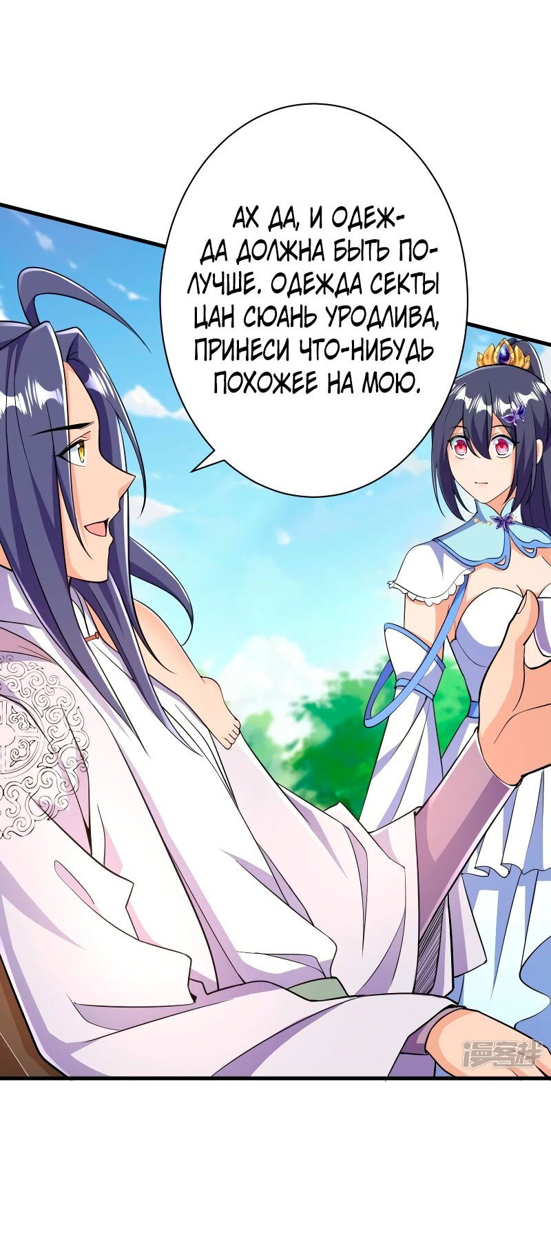 Манга Сильнейший предок в истории - Глава 38 Страница 4