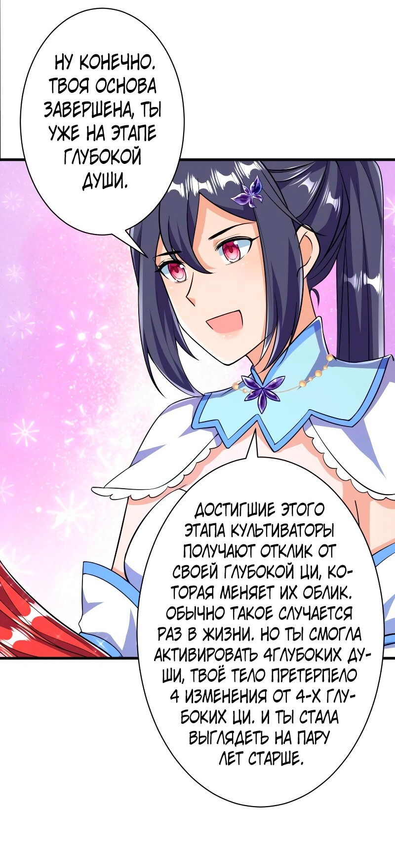 Манга Сильнейший предок в истории - Глава 38 Страница 18