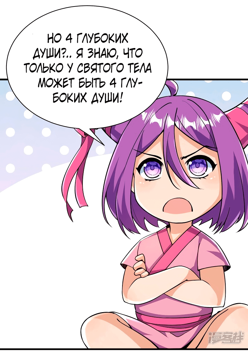 Манга Сильнейший предок в истории - Глава 38 Страница 11