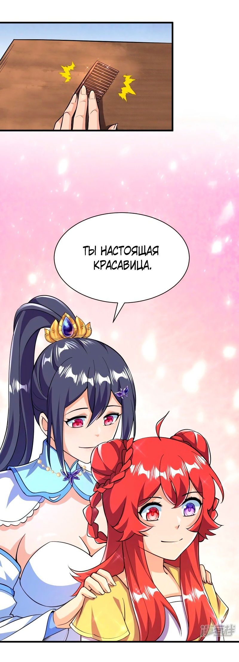 Манга Сильнейший предок в истории - Глава 38 Страница 22