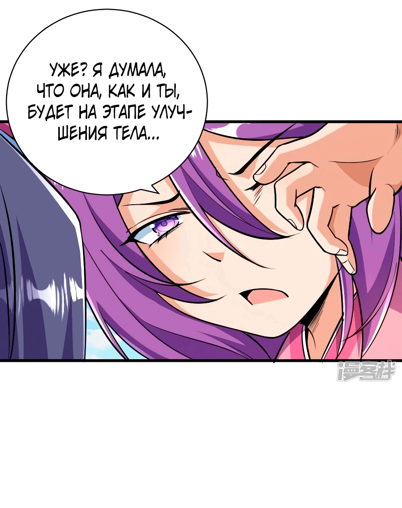 Манга Сильнейший предок в истории - Глава 38 Страница 10