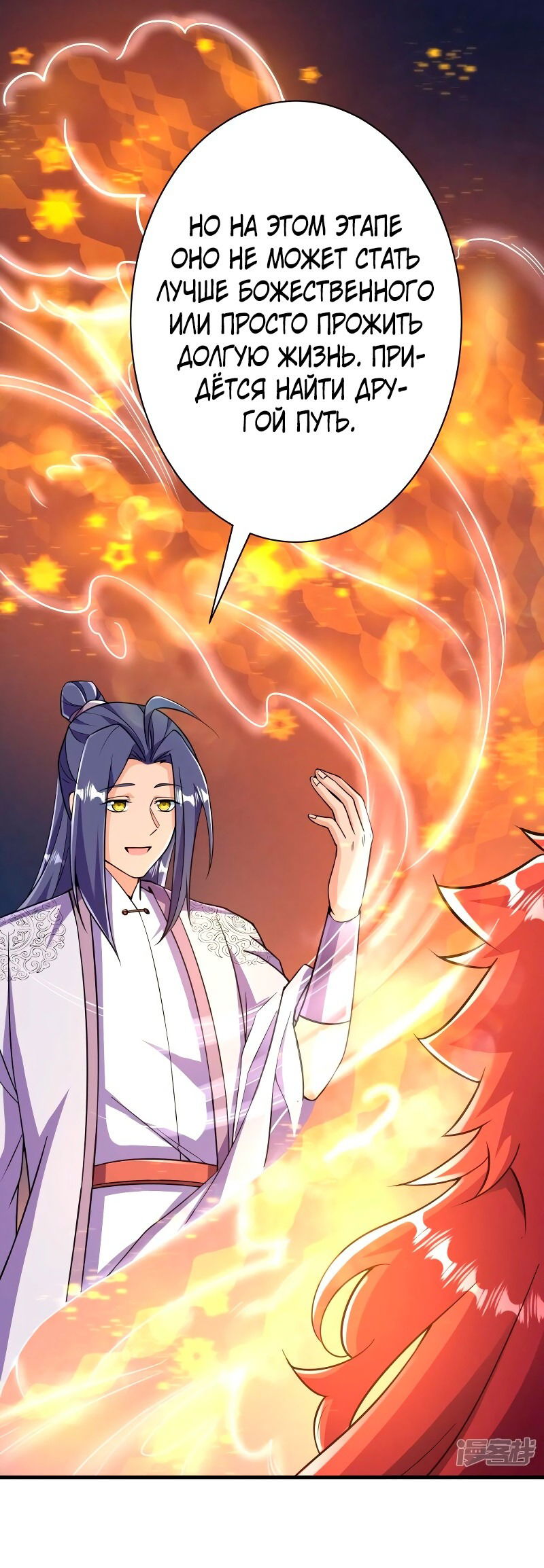 Манга Сильнейший предок в истории - Глава 38 Страница 13