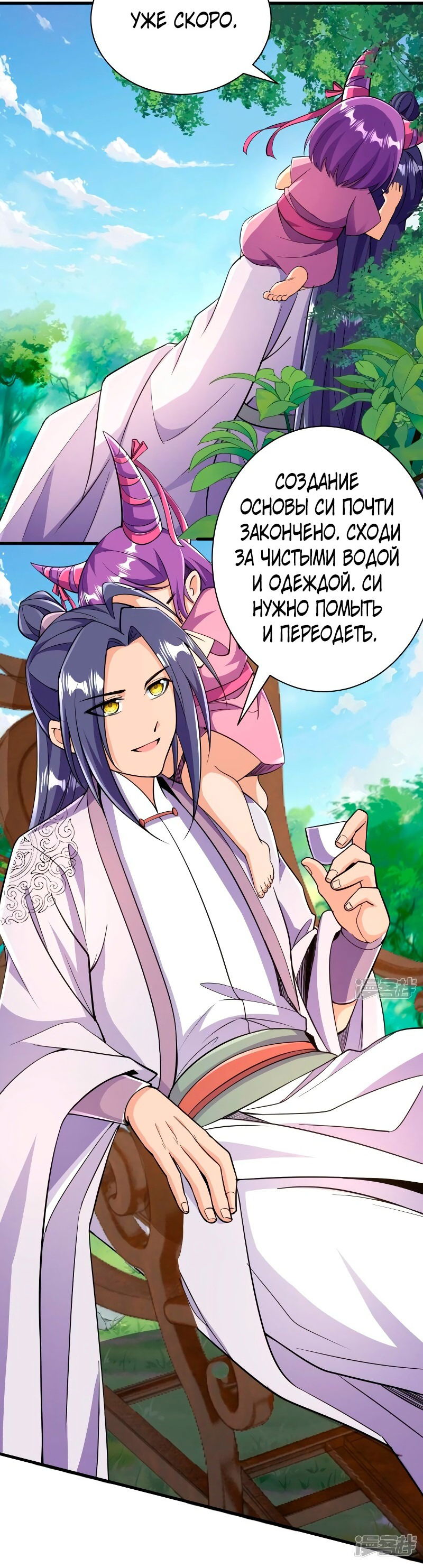 Манга Сильнейший предок в истории - Глава 38 Страница 3