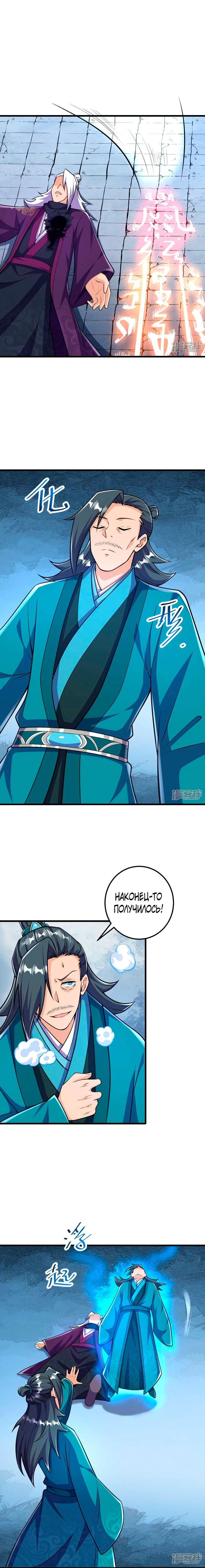 Манга Сильнейший предок в истории - Глава 37 Страница 16