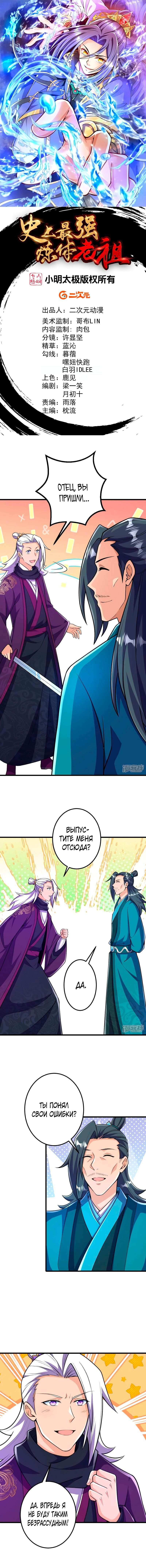 Манга Сильнейший предок в истории - Глава 37 Страница 1