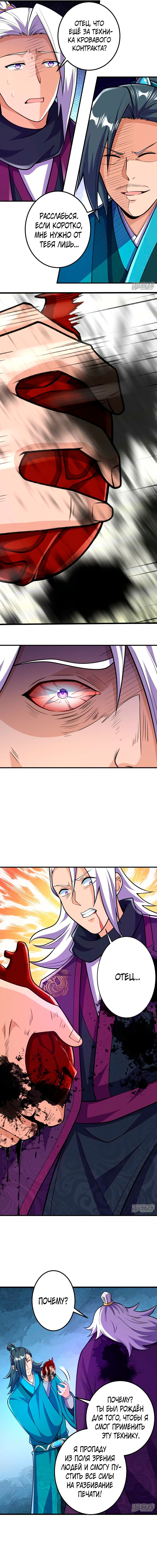 Манга Сильнейший предок в истории - Глава 37 Страница 3