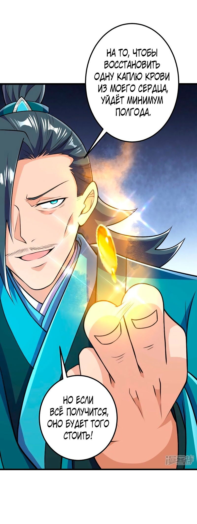 Манга Сильнейший предок в истории - Глава 37 Страница 14