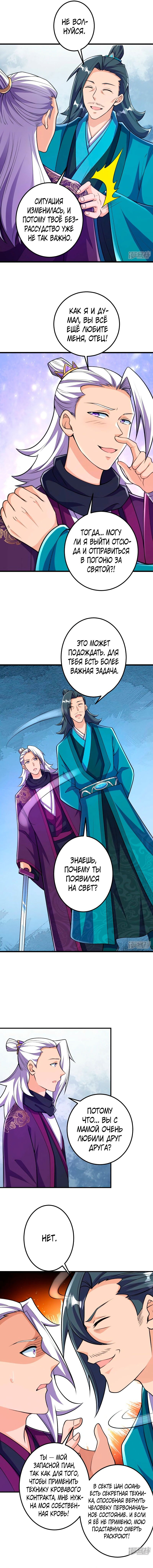 Манга Сильнейший предок в истории - Глава 37 Страница 2