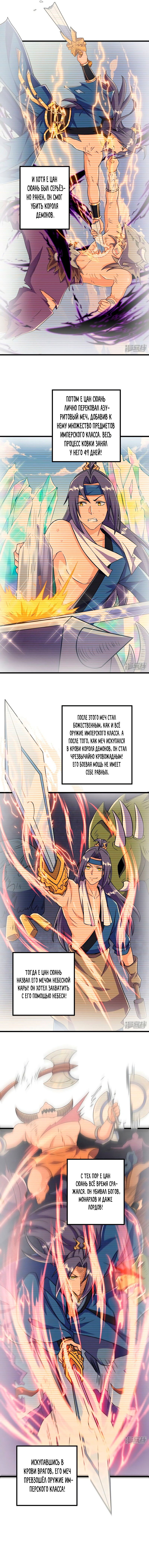 Манга Сильнейший предок в истории - Глава 36 Страница 3