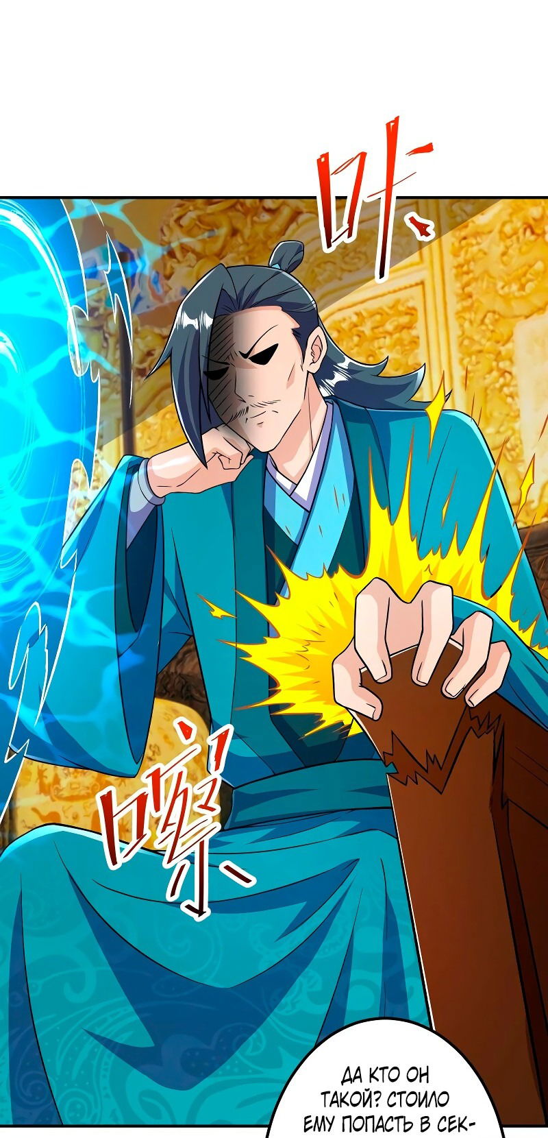 Манга Сильнейший предок в истории - Глава 36 Страница 13