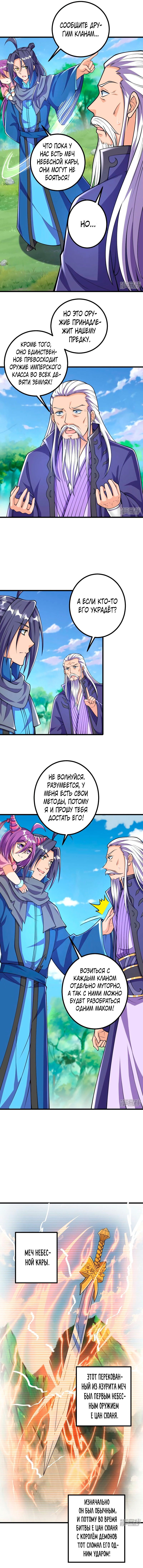 Манга Сильнейший предок в истории - Глава 36 Страница 2