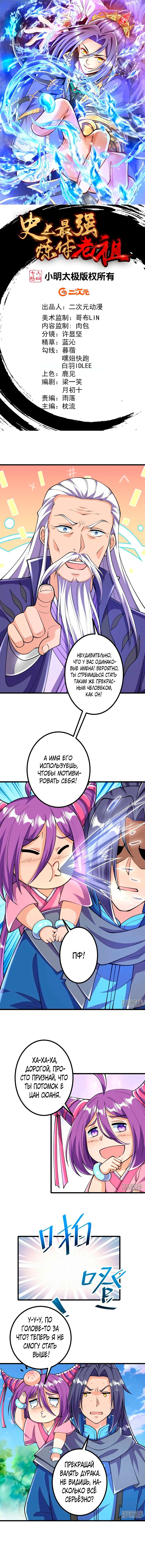 Манга Сильнейший предок в истории - Глава 36 Страница 1