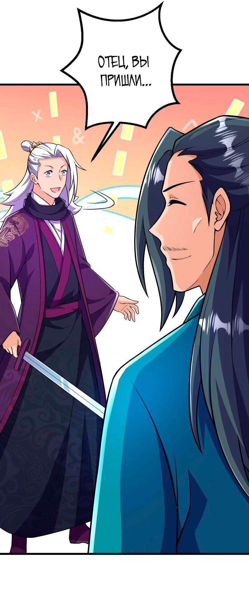 Манга Сильнейший предок в истории - Глава 36 Страница 18