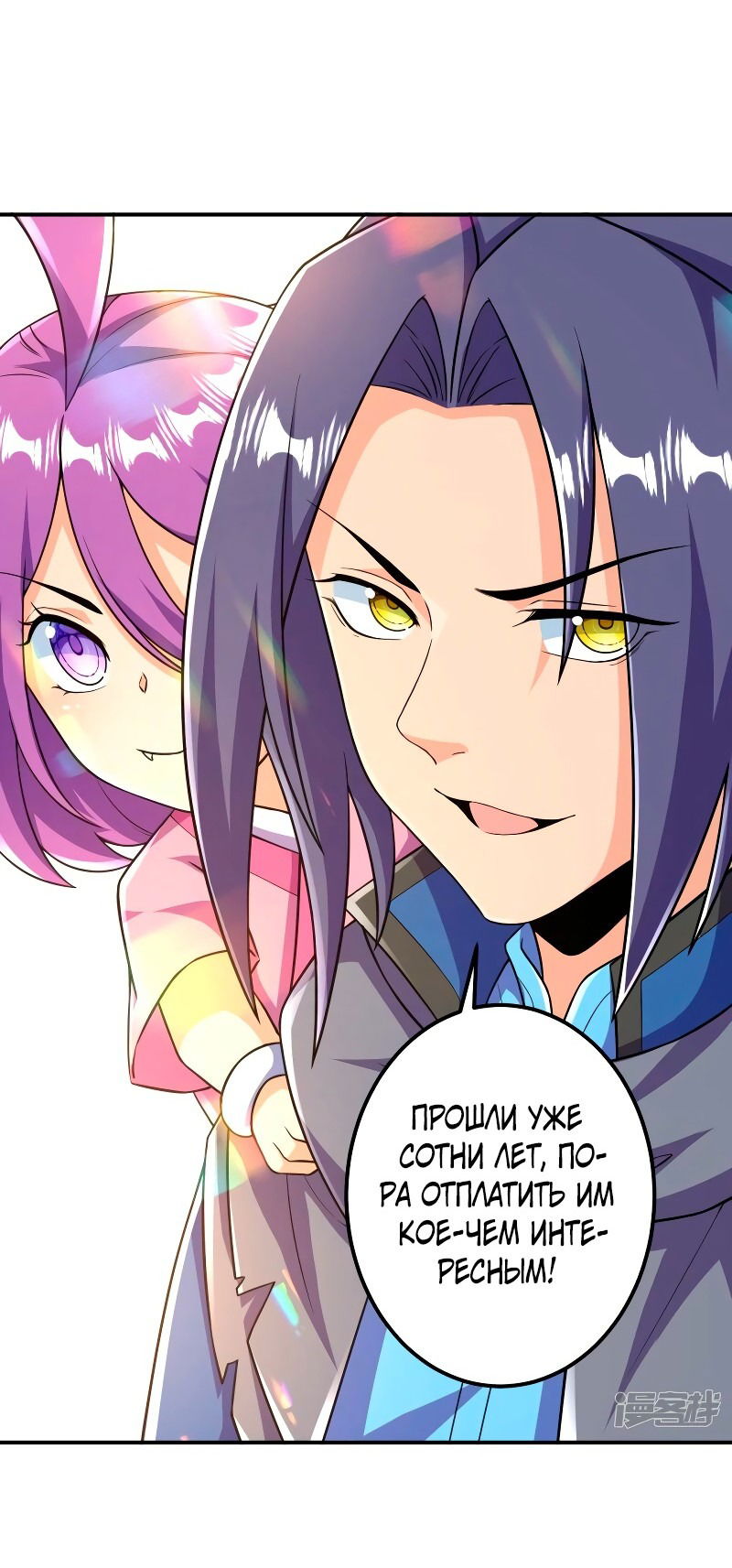 Манга Сильнейший предок в истории - Глава 36 Страница 6