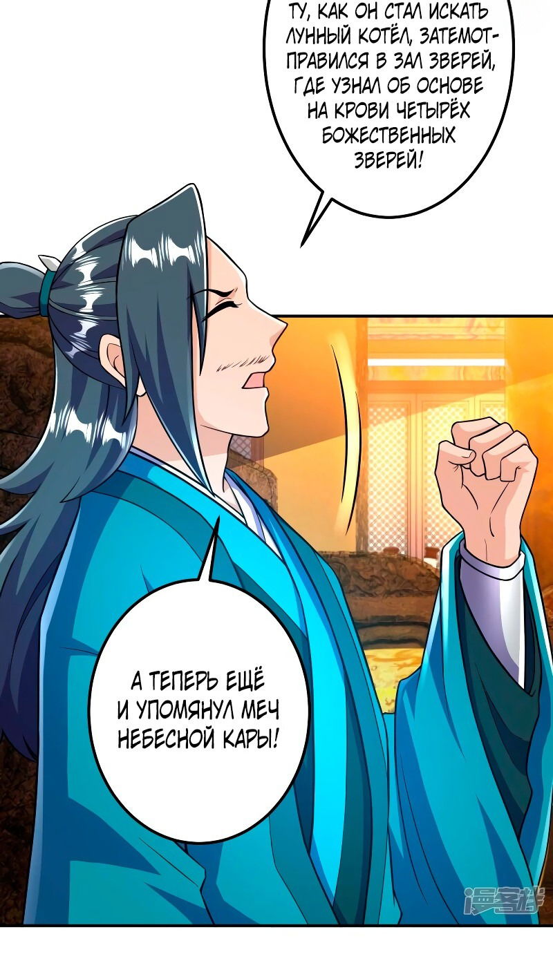 Манга Сильнейший предок в истории - Глава 36 Страница 14