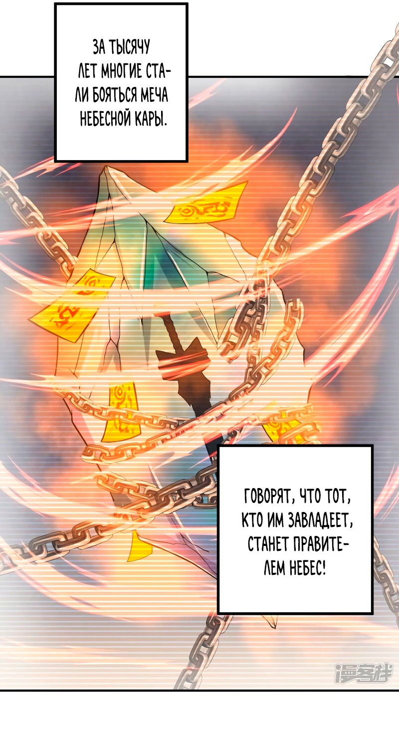 Манга Сильнейший предок в истории - Глава 36 Страница 4