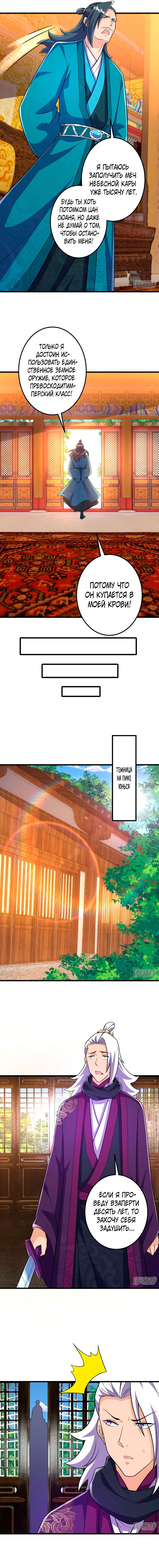 Манга Сильнейший предок в истории - Глава 36 Страница 17