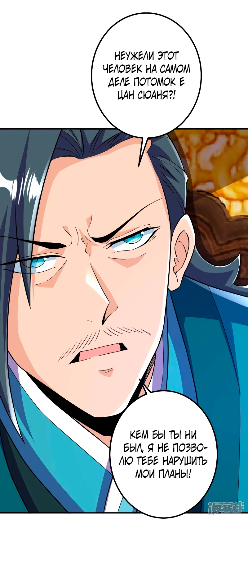 Манга Сильнейший предок в истории - Глава 36 Страница 15