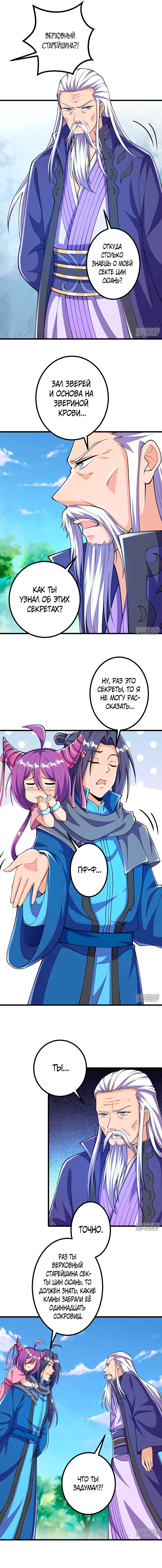 Манга Сильнейший предок в истории - Глава 35 Страница 3