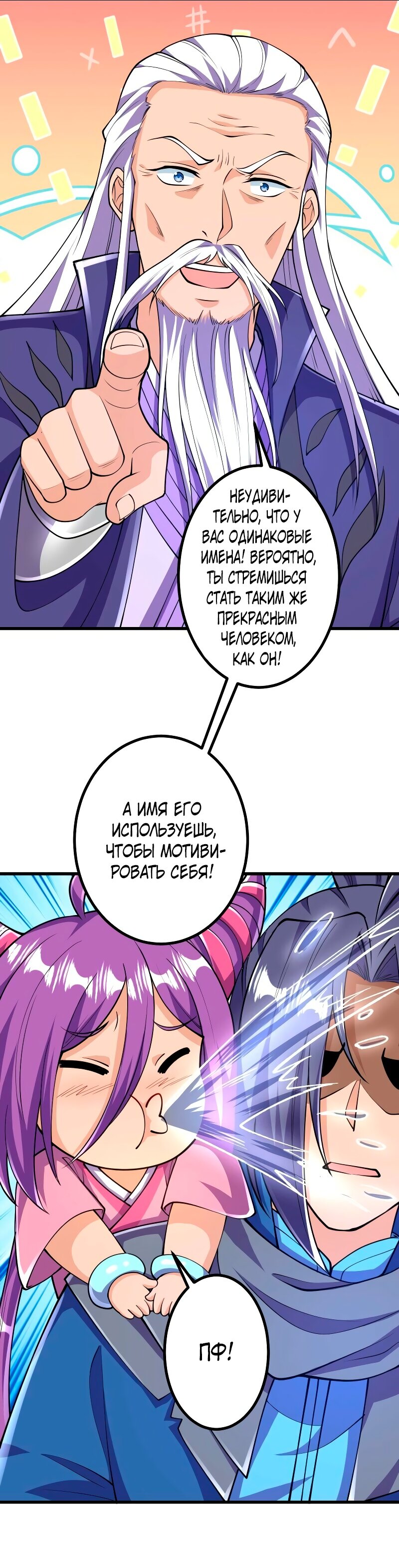 Манга Сильнейший предок в истории - Глава 35 Страница 7