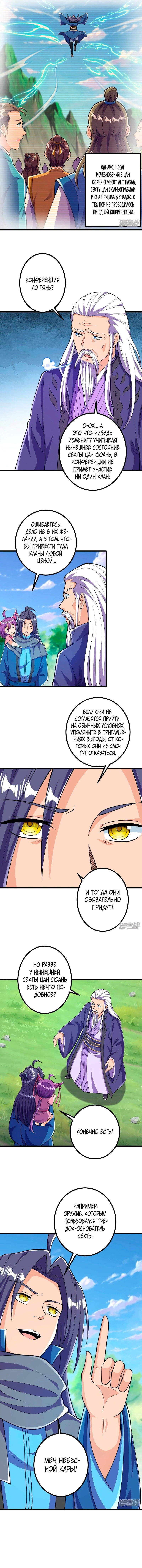 Манга Сильнейший предок в истории - Глава 35 Страница 5