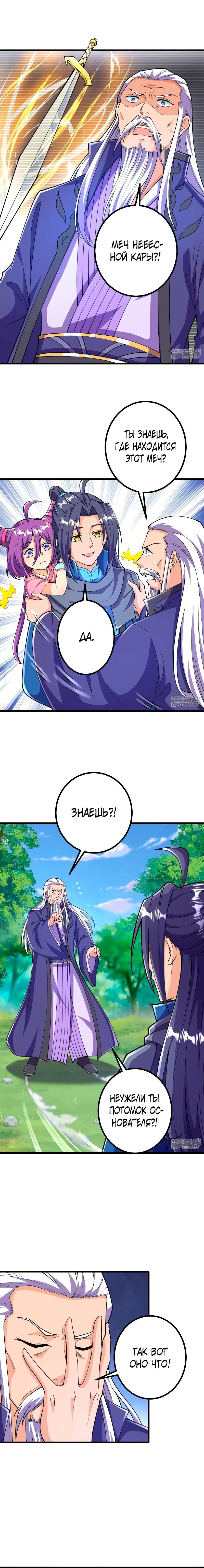 Манга Сильнейший предок в истории - Глава 35 Страница 6