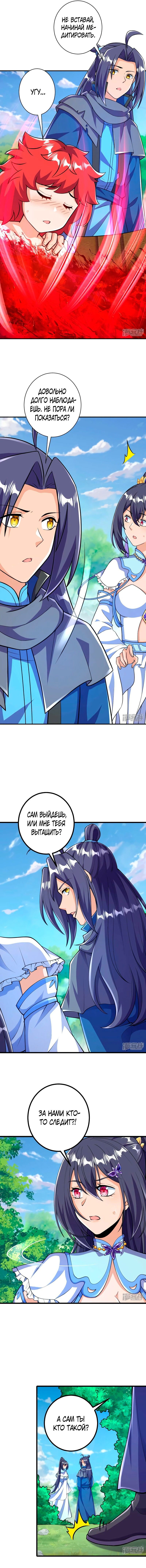 Манга Сильнейший предок в истории - Глава 35 Страница 2