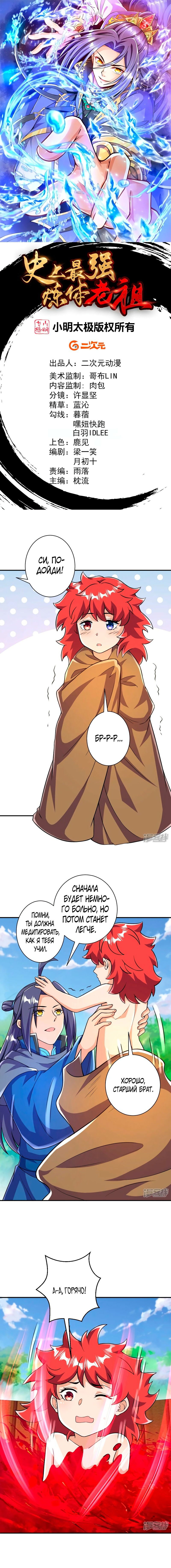 Манга Сильнейший предок в истории - Глава 35 Страница 1