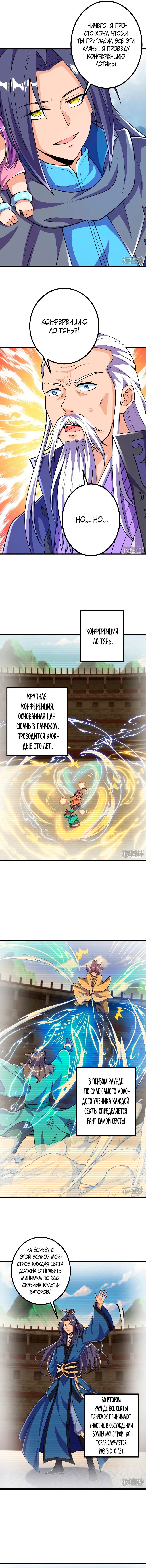 Манга Сильнейший предок в истории - Глава 35 Страница 4