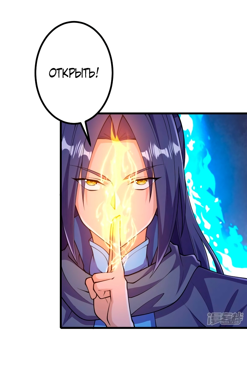 Манга Сильнейший предок в истории - Глава 34 Страница 9