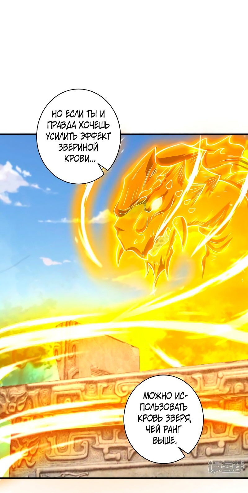 Манга Сильнейший предок в истории - Глава 34 Страница 34