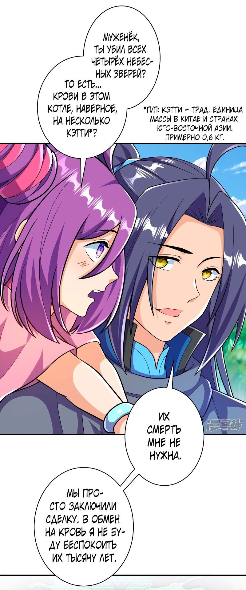 Манга Сильнейший предок в истории - Глава 34 Страница 18