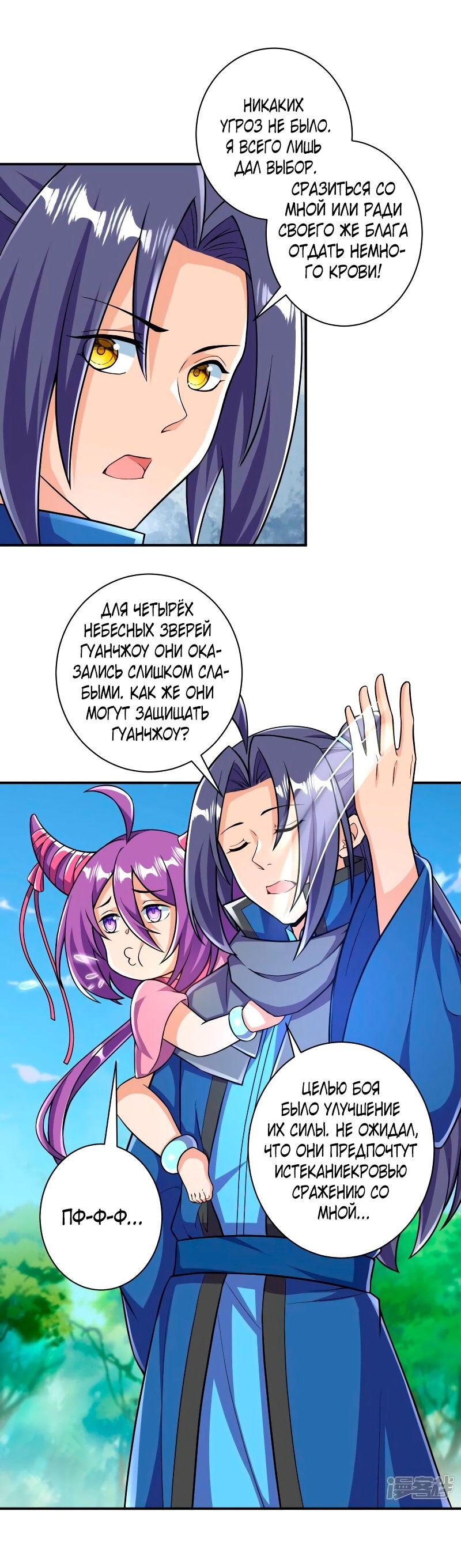 Манга Сильнейший предок в истории - Глава 34 Страница 22