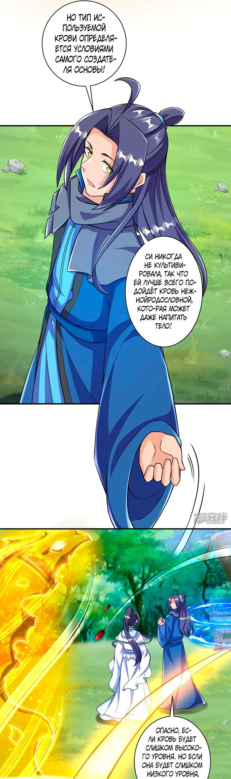 Манга Сильнейший предок в истории - Глава 34 Страница 35