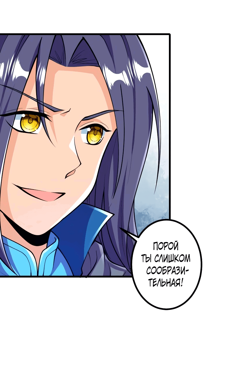 Манга Сильнейший предок в истории - Глава 34 Страница 3