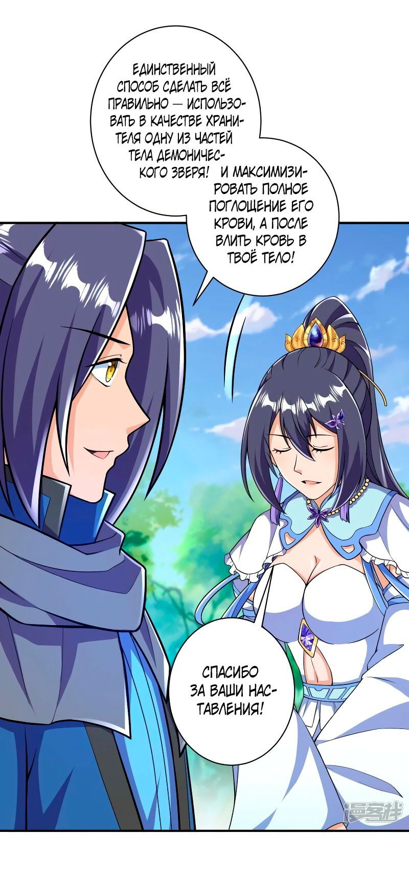 Манга Сильнейший предок в истории - Глава 34 Страница 29